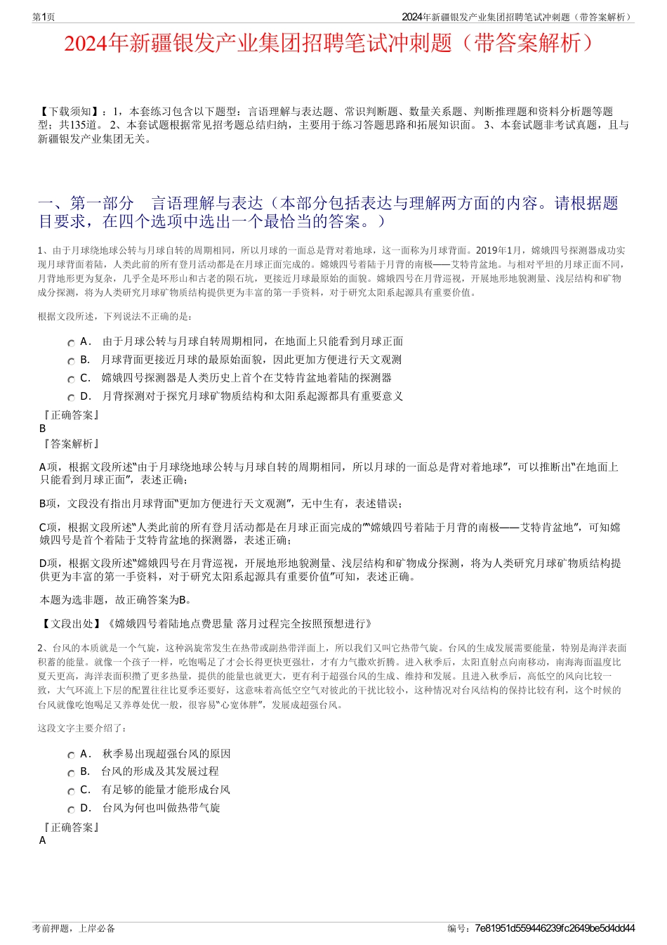 2024年新疆银发产业集团招聘笔试冲刺题（带答案解析）_第1页