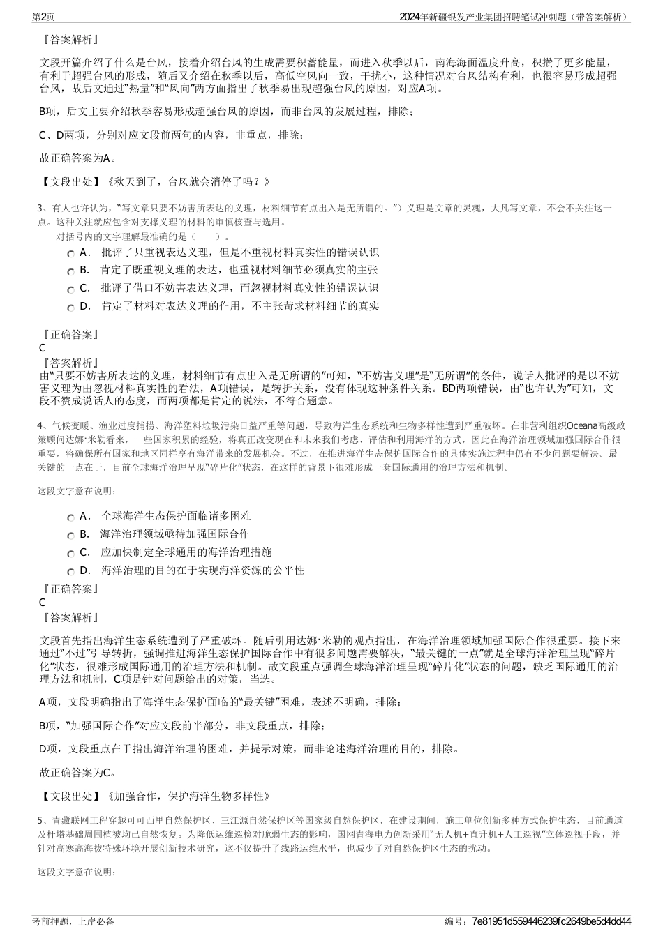 2024年新疆银发产业集团招聘笔试冲刺题（带答案解析）_第2页