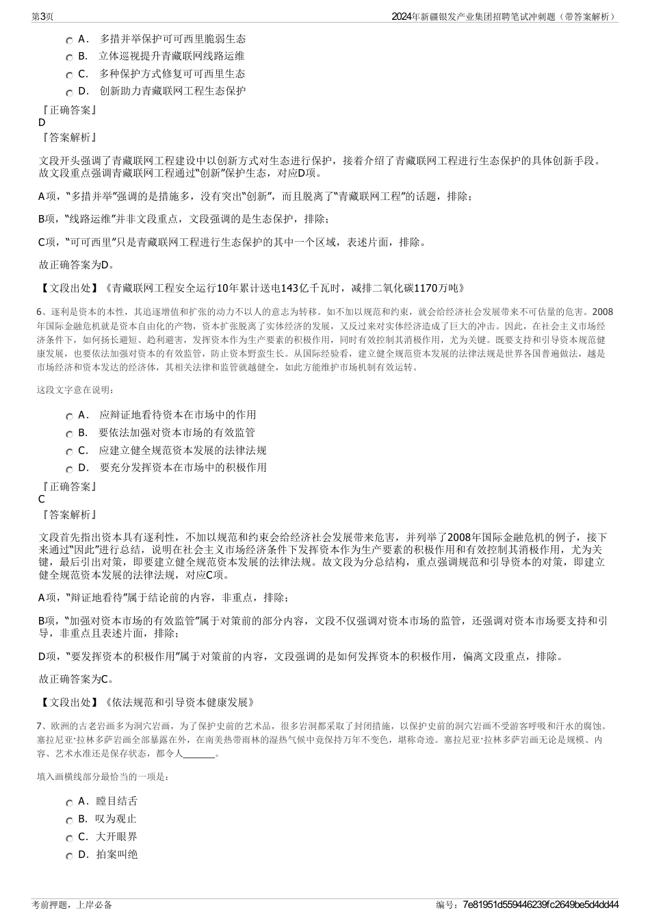 2024年新疆银发产业集团招聘笔试冲刺题（带答案解析）_第3页