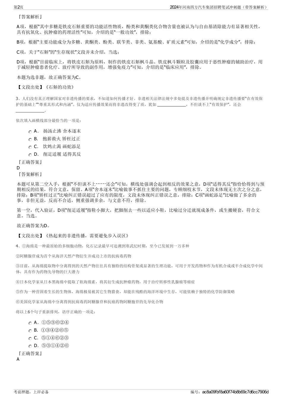 2024年河南四方汽车集团招聘笔试冲刺题（带答案解析）_第2页