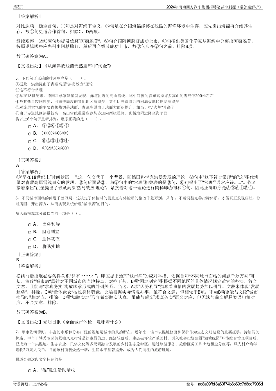 2024年河南四方汽车集团招聘笔试冲刺题（带答案解析）_第3页