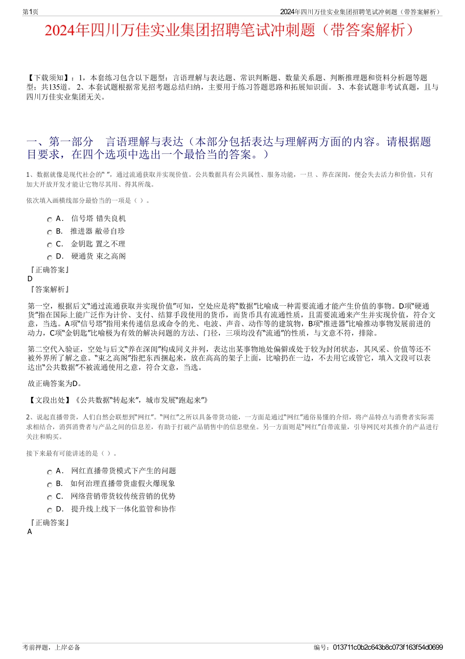 2024年四川万佳实业集团招聘笔试冲刺题（带答案解析）_第1页