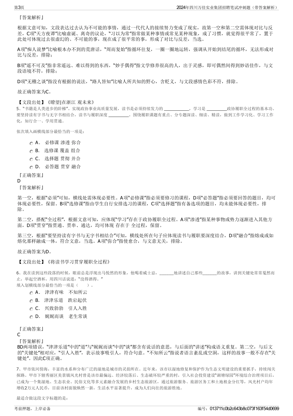 2024年四川万佳实业集团招聘笔试冲刺题（带答案解析）_第3页