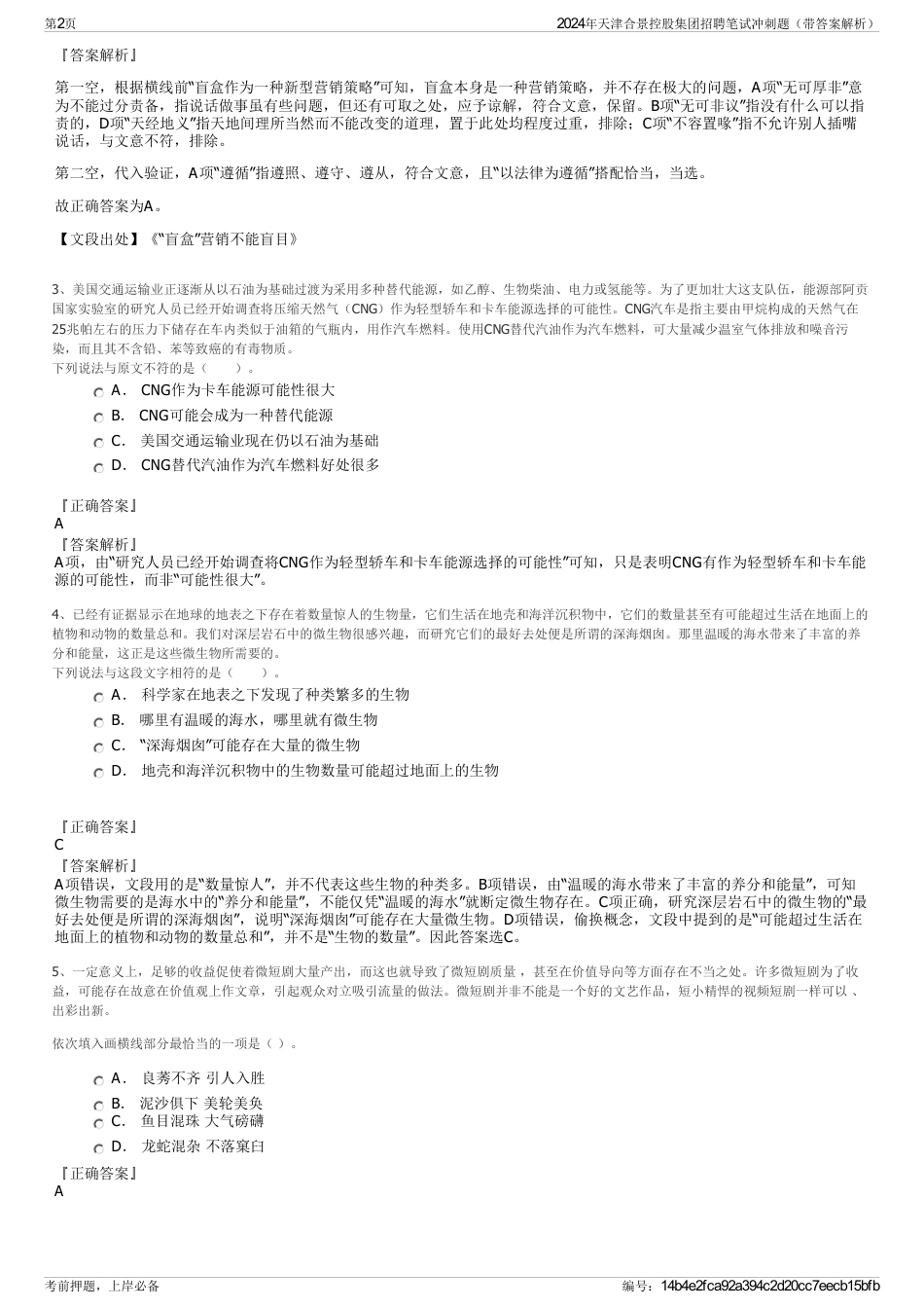 2024年天津合景控股集团招聘笔试冲刺题（带答案解析）_第2页