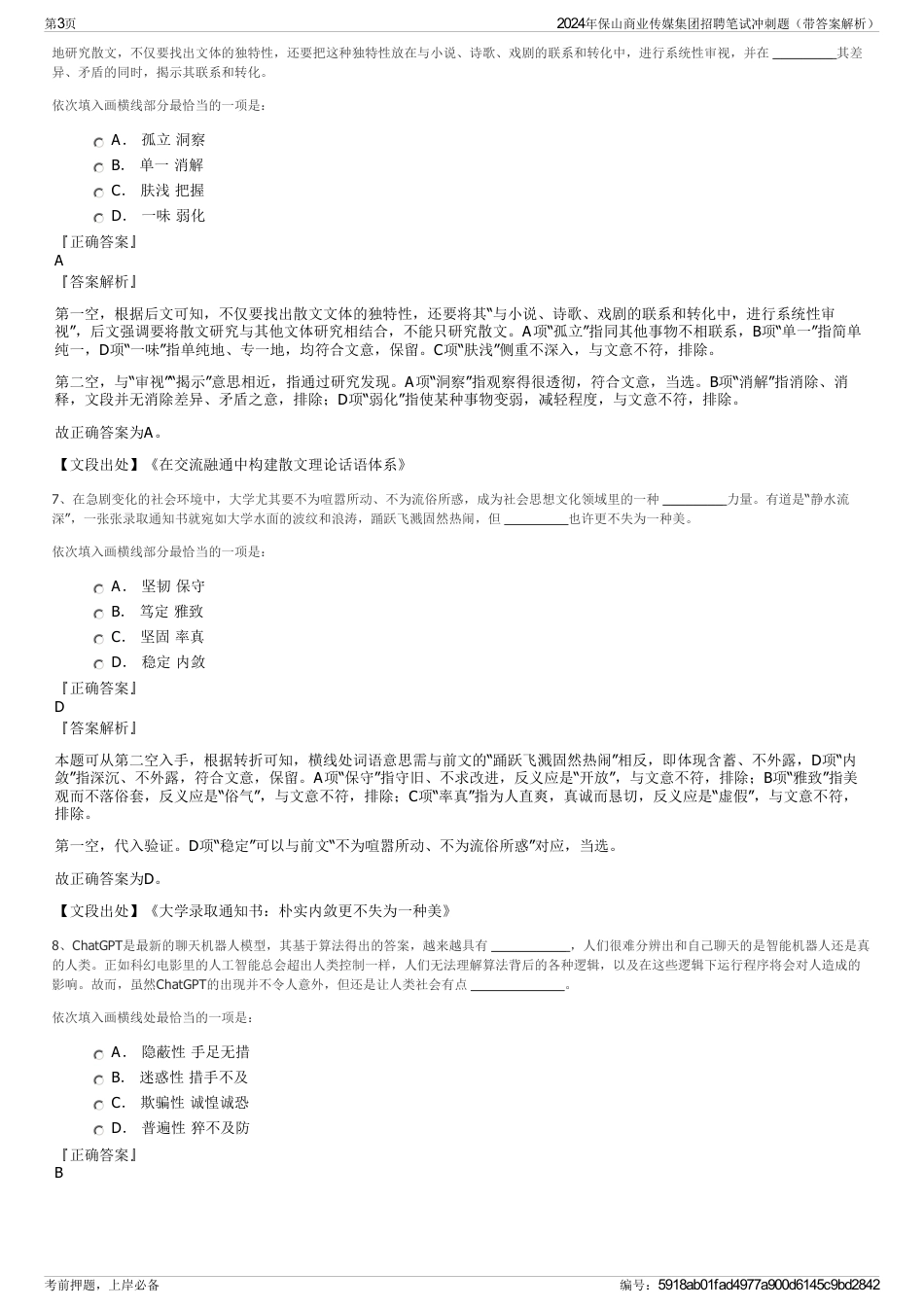 2024年保山商业传媒集团招聘笔试冲刺题（带答案解析）_第3页