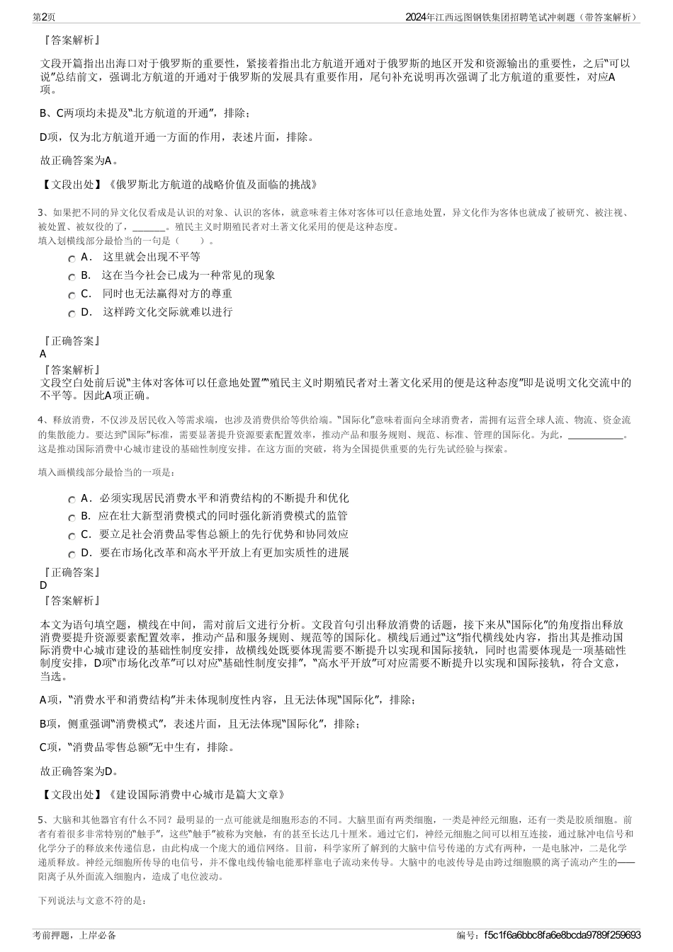 2024年江西远图钢铁集团招聘笔试冲刺题（带答案解析）_第2页