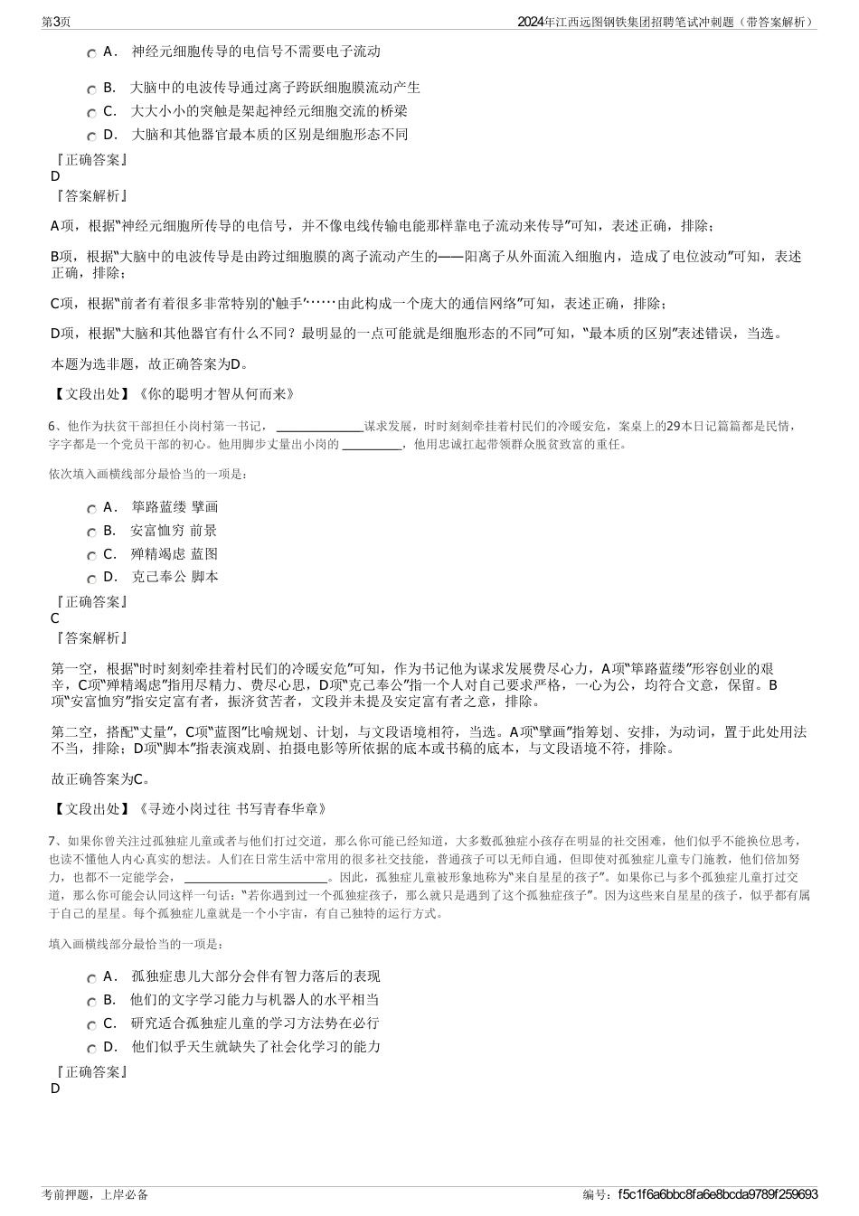 2024年江西远图钢铁集团招聘笔试冲刺题（带答案解析）_第3页