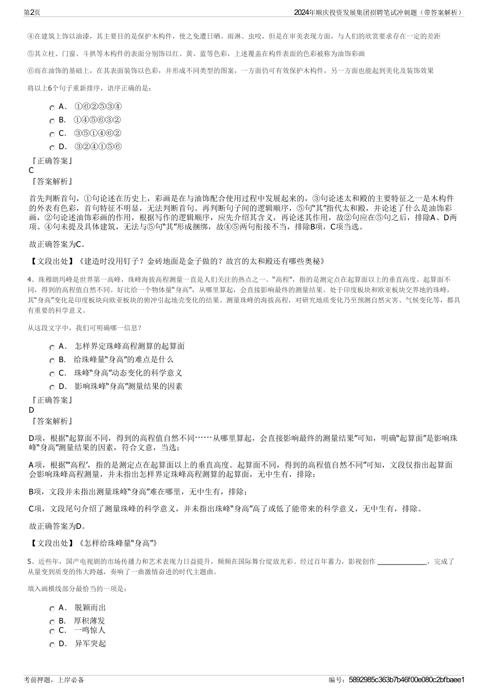 2024年顺庆投资发展集团招聘笔试冲刺题（带答案解析）_第2页