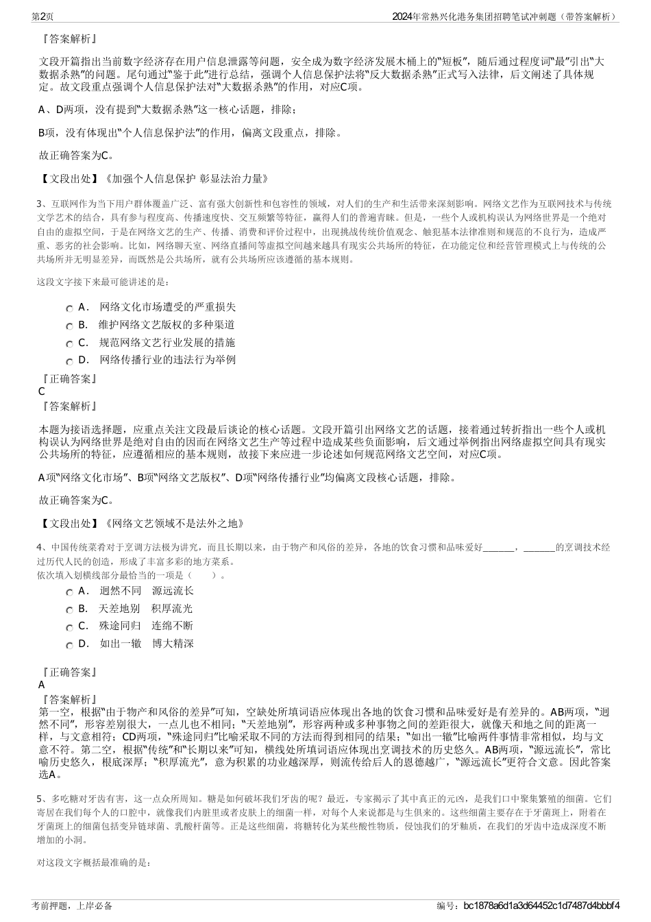 2024年常熟兴化港务集团招聘笔试冲刺题（带答案解析）_第2页