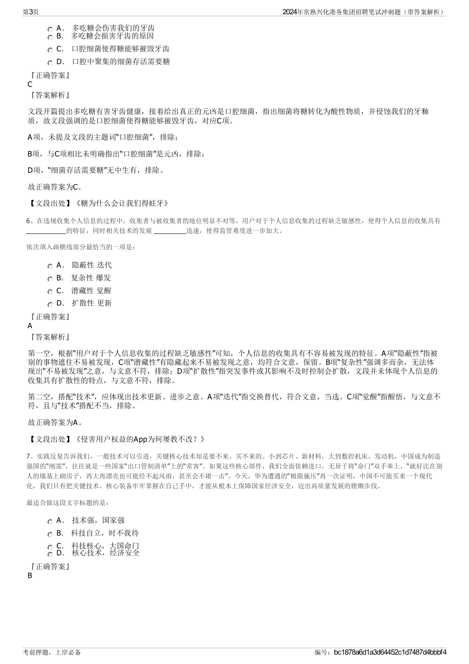 2024年常熟兴化港务集团招聘笔试冲刺题（带答案解析）_第3页