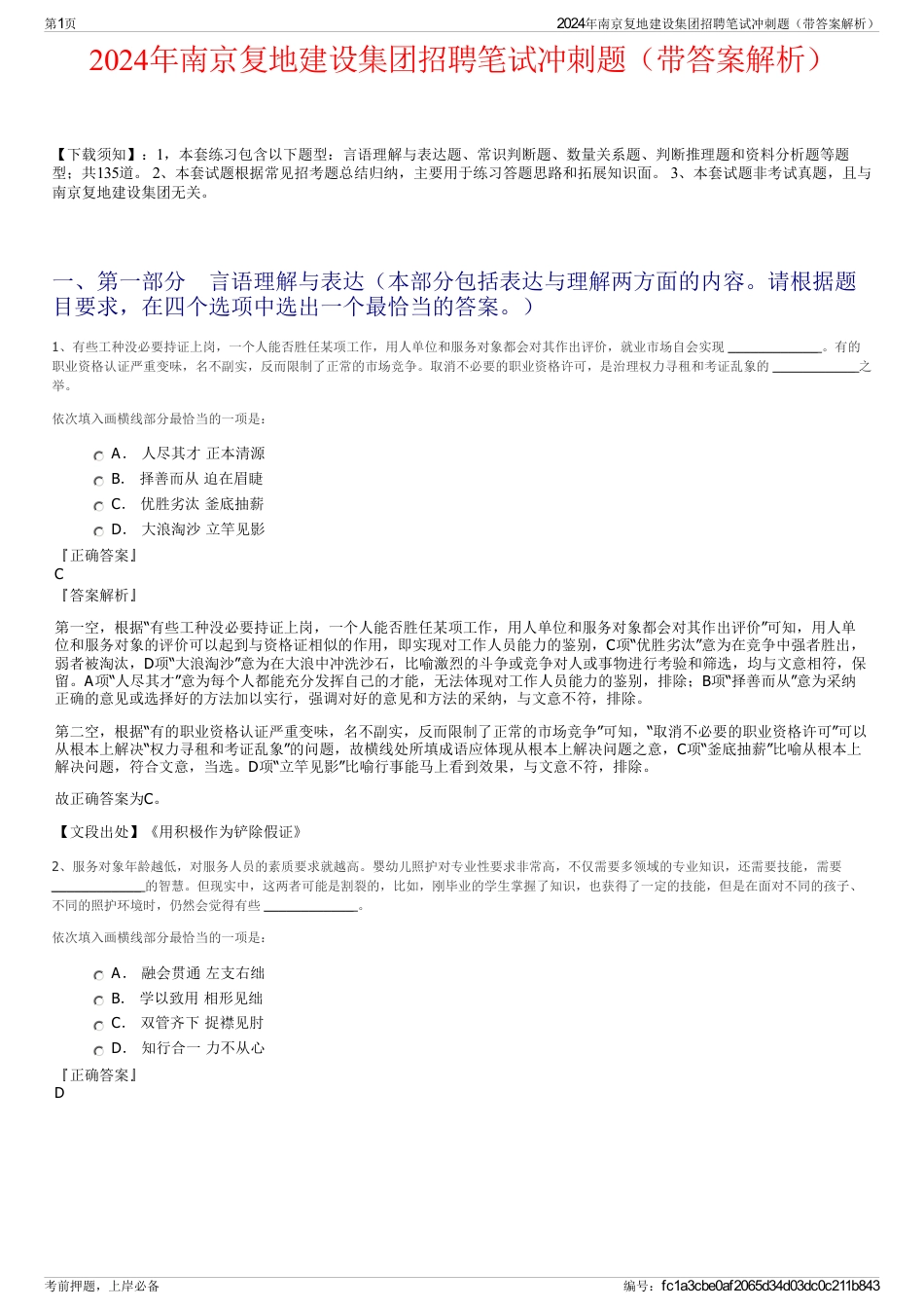 2024年南京复地建设集团招聘笔试冲刺题（带答案解析）_第1页