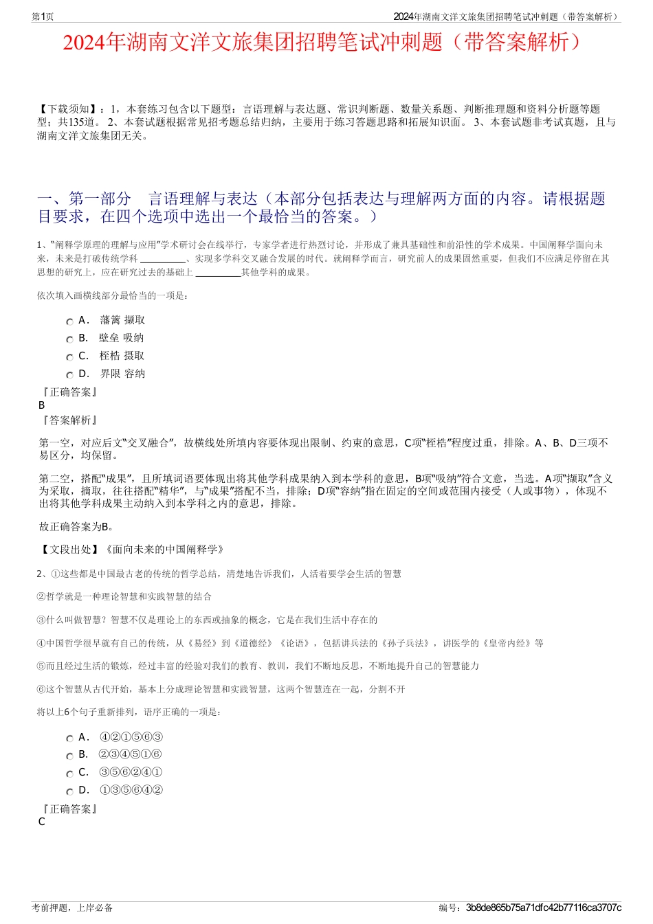 2024年湖南文洋文旅集团招聘笔试冲刺题（带答案解析）_第1页
