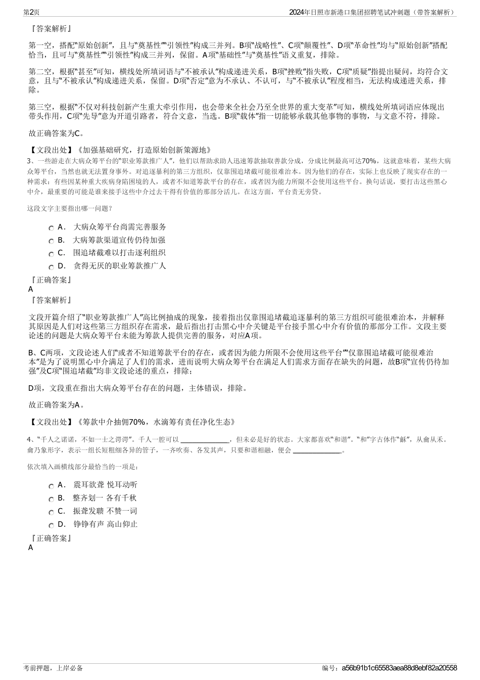 2024年日照市新港口集团招聘笔试冲刺题（带答案解析）_第2页