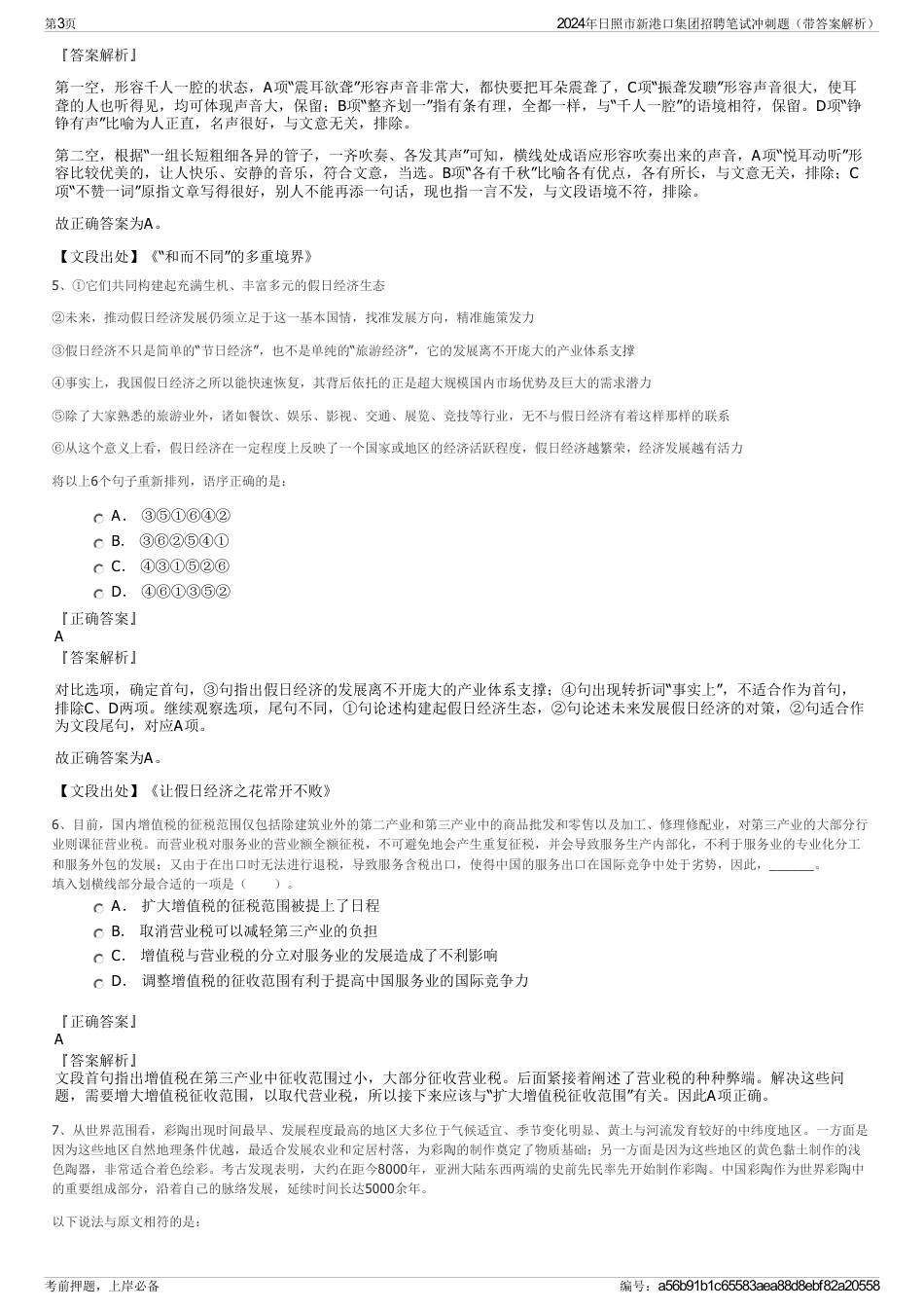 2024年日照市新港口集团招聘笔试冲刺题（带答案解析）_第3页