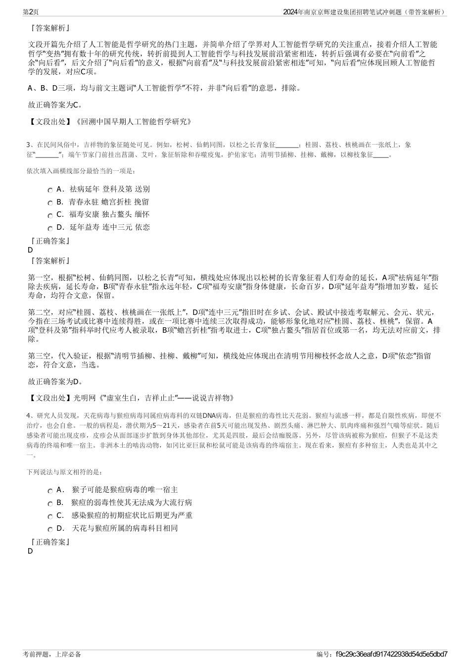 2024年南京京辉建设集团招聘笔试冲刺题（带答案解析）_第2页