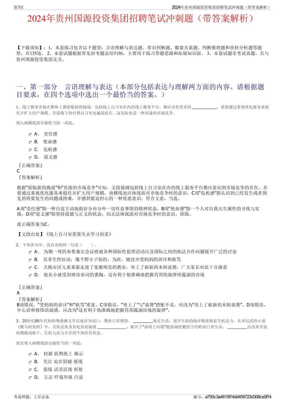 2024年贵州国源投资集团招聘笔试冲刺题（带答案解析）_第1页