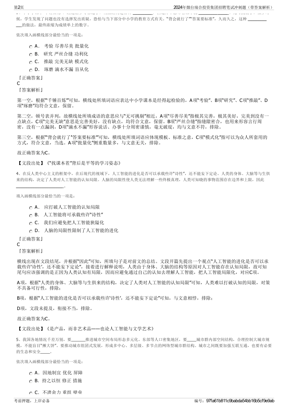2024年烟台瑞合投资集团招聘笔试冲刺题（带答案解析）_第2页