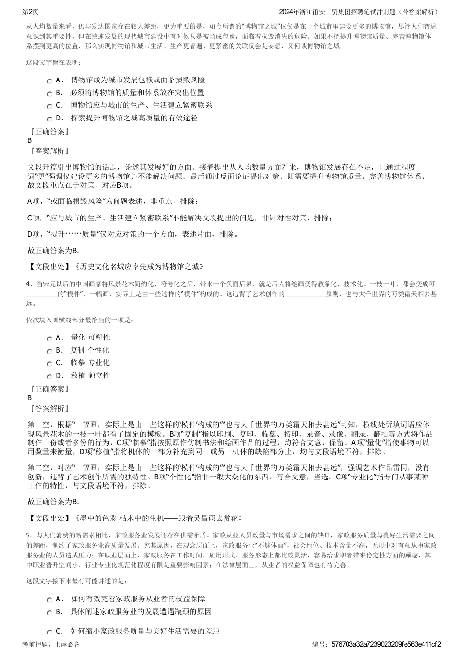 2024年浙江甬安工贸集团招聘笔试冲刺题（带答案解析）_第2页