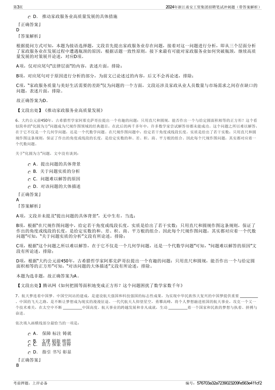2024年浙江甬安工贸集团招聘笔试冲刺题（带答案解析）_第3页