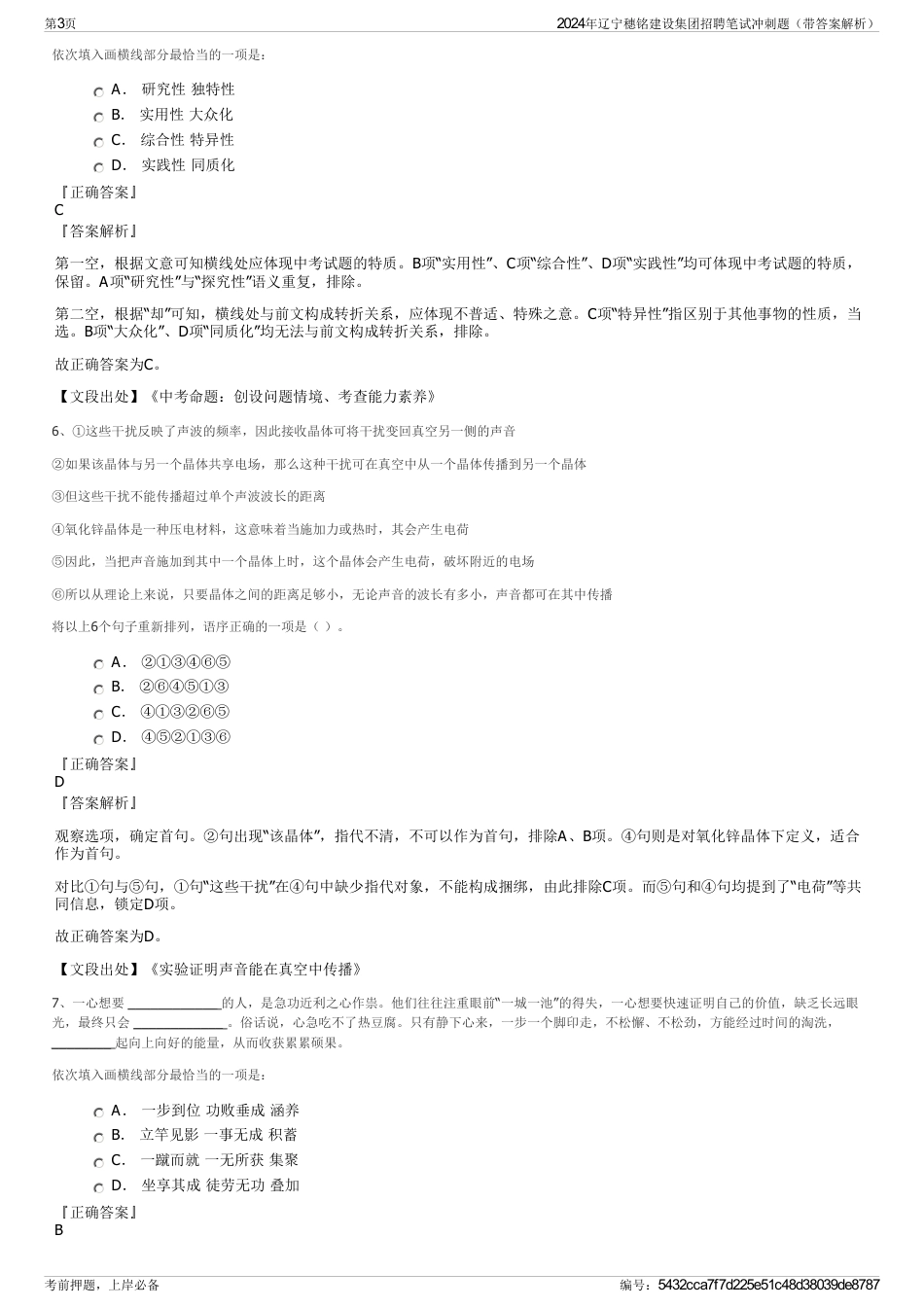 2024年辽宁穗铭建设集团招聘笔试冲刺题（带答案解析）_第3页