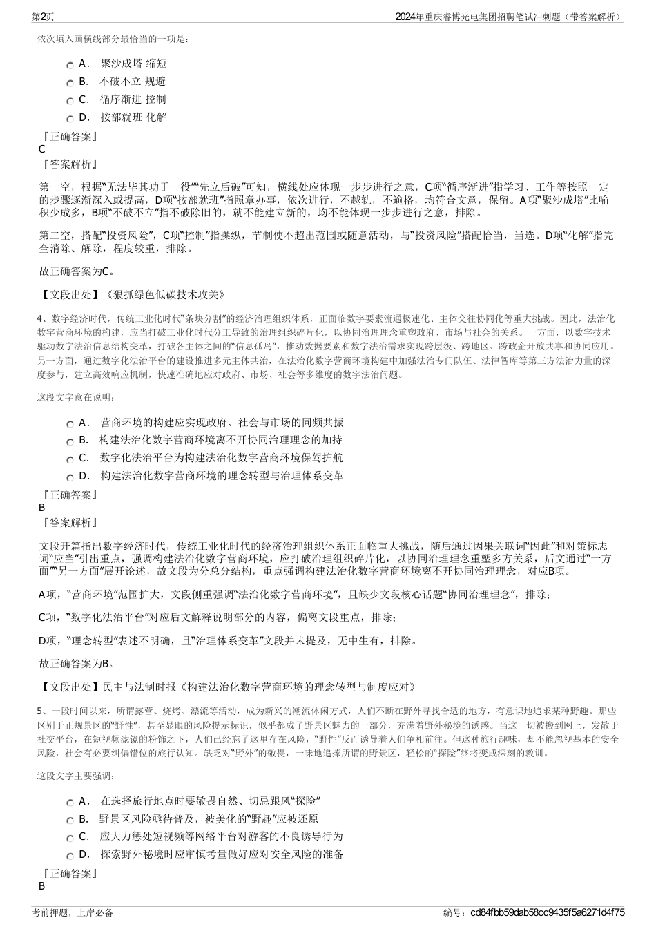 2024年重庆睿博光电集团招聘笔试冲刺题（带答案解析）_第2页