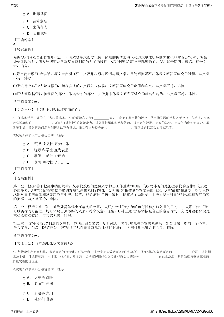 2024年山东鼎正投资集团招聘笔试冲刺题（带答案解析）_第3页