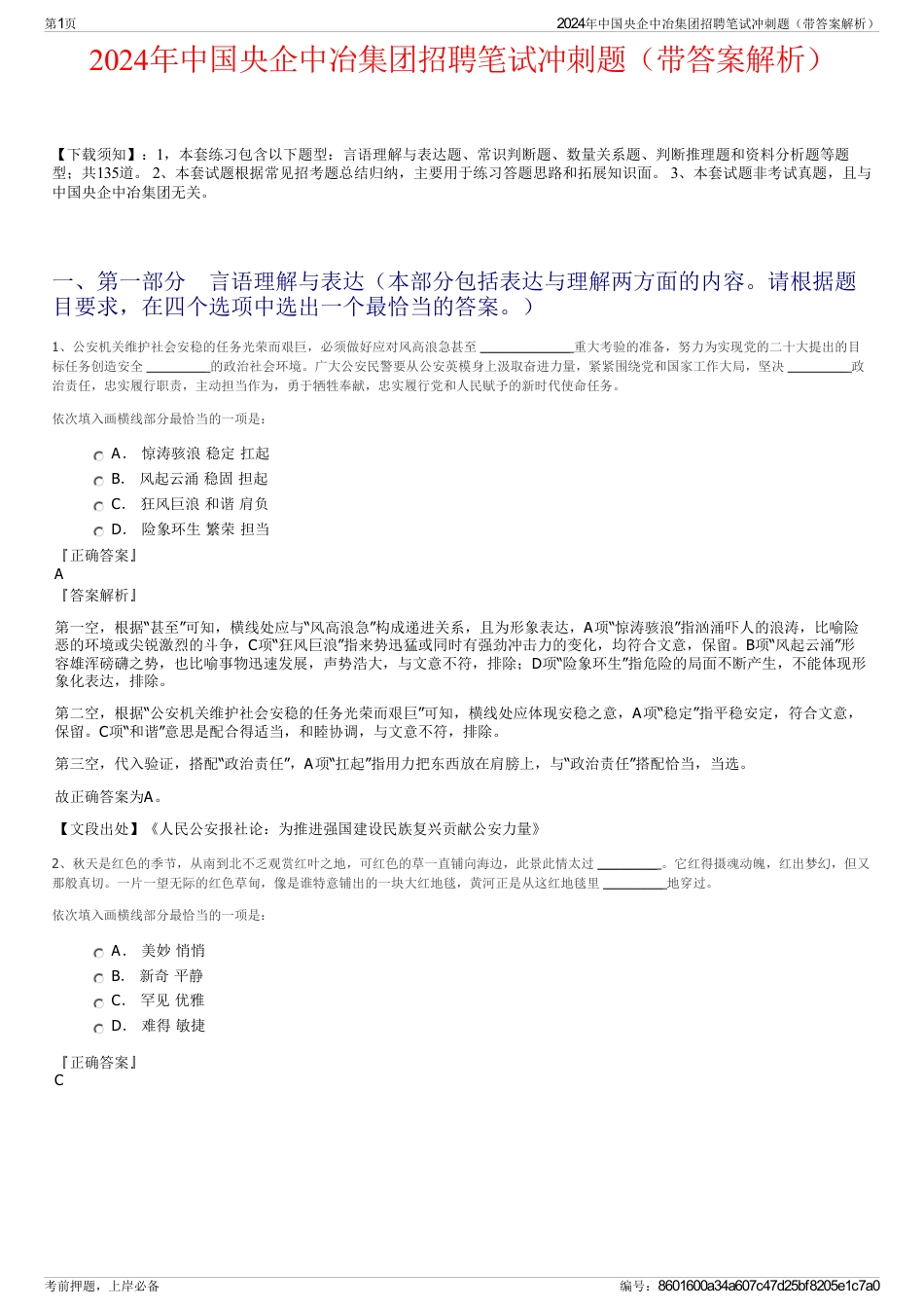 2024年中国央企中冶集团招聘笔试冲刺题（带答案解析）_第1页