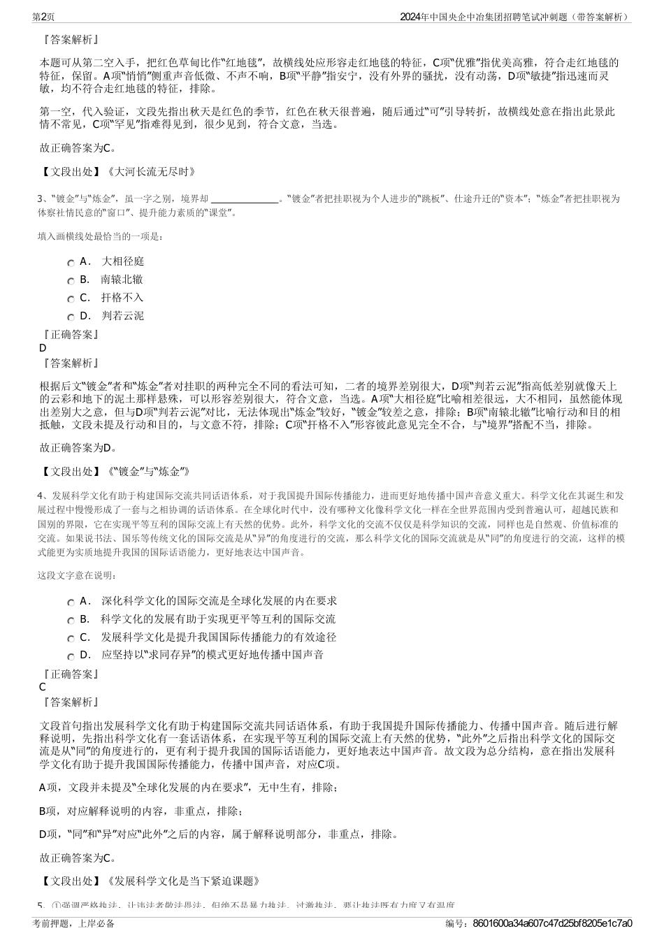 2024年中国央企中冶集团招聘笔试冲刺题（带答案解析）_第2页