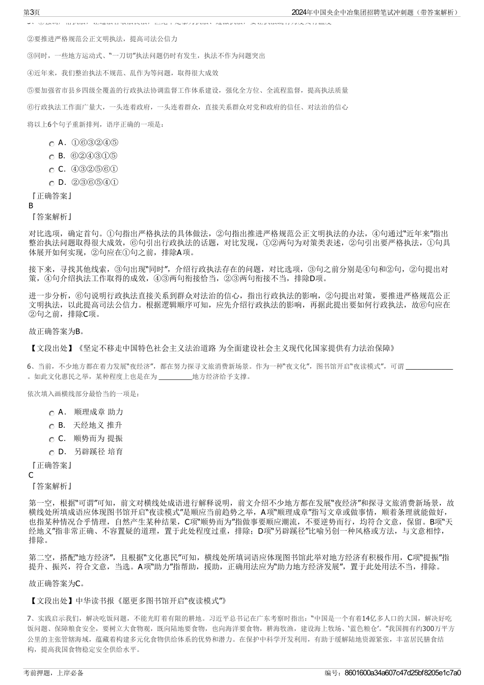 2024年中国央企中冶集团招聘笔试冲刺题（带答案解析）_第3页