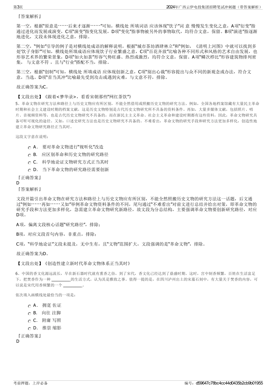 2024年广西云伊电投集团招聘笔试冲刺题（带答案解析）_第3页