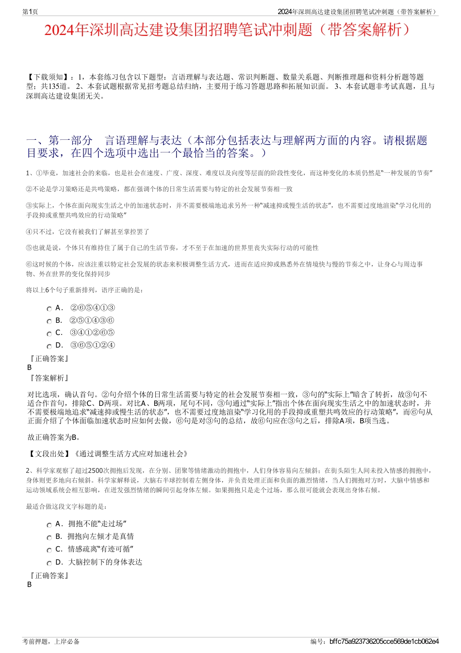 2024年深圳高达建设集团招聘笔试冲刺题（带答案解析）_第1页