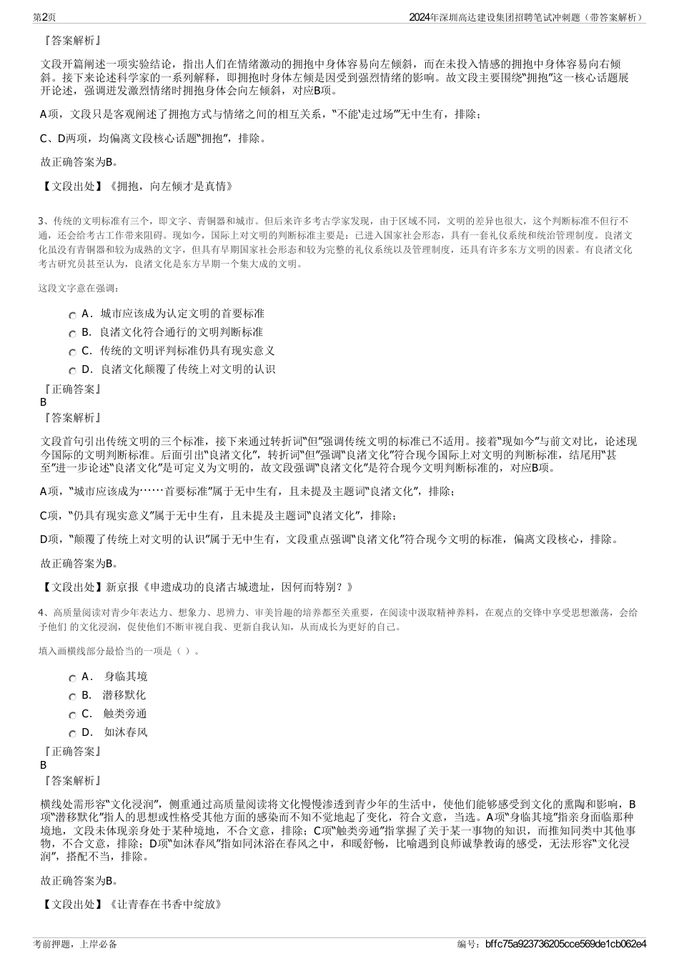 2024年深圳高达建设集团招聘笔试冲刺题（带答案解析）_第2页