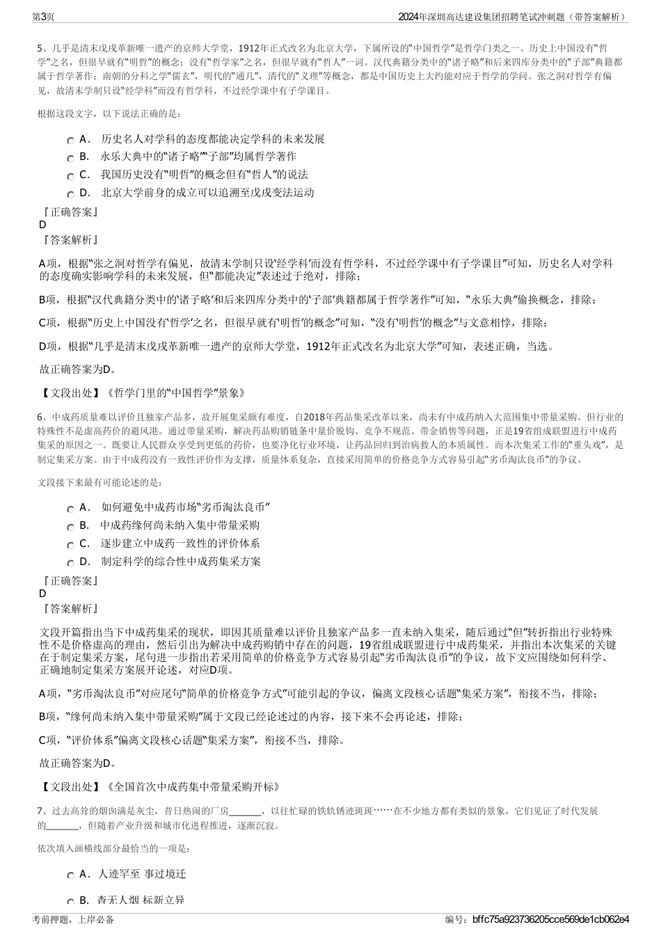 2024年深圳高达建设集团招聘笔试冲刺题（带答案解析）_第3页