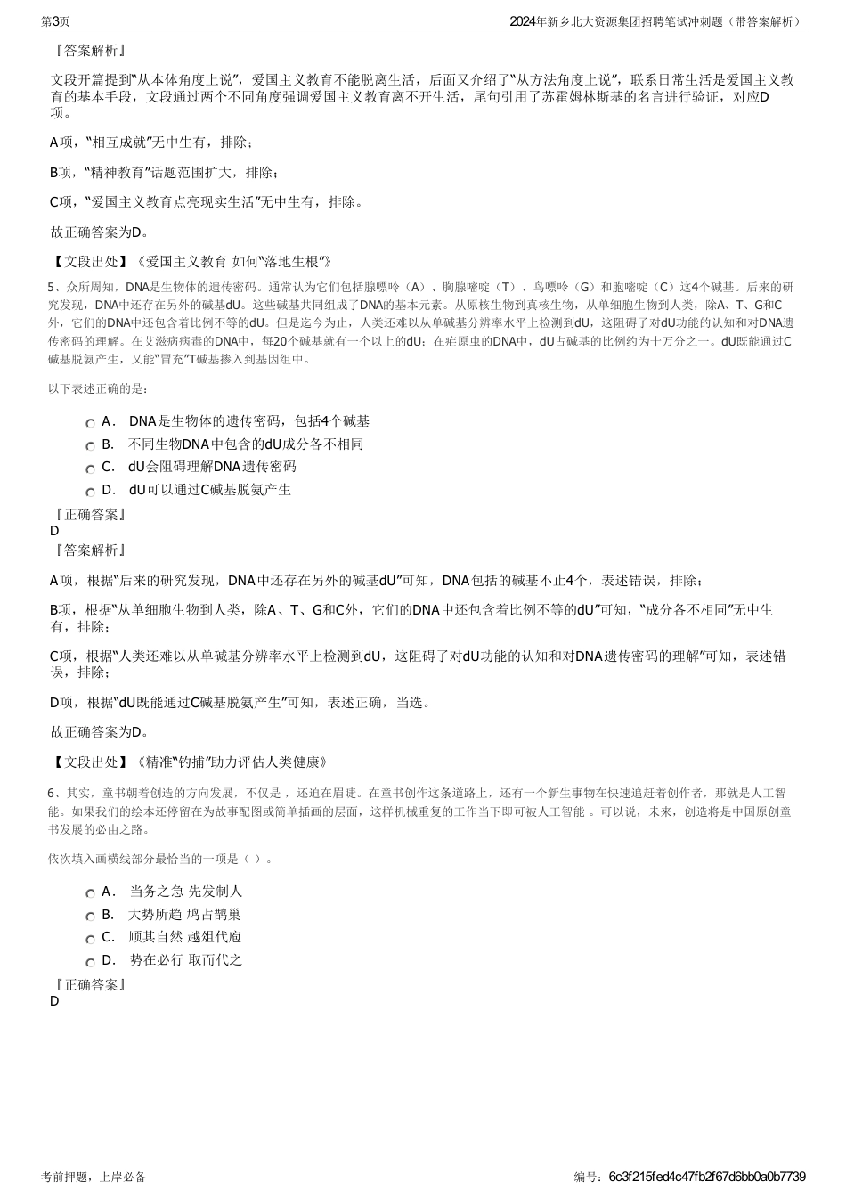 2024年新乡北大资源集团招聘笔试冲刺题（带答案解析）_第3页