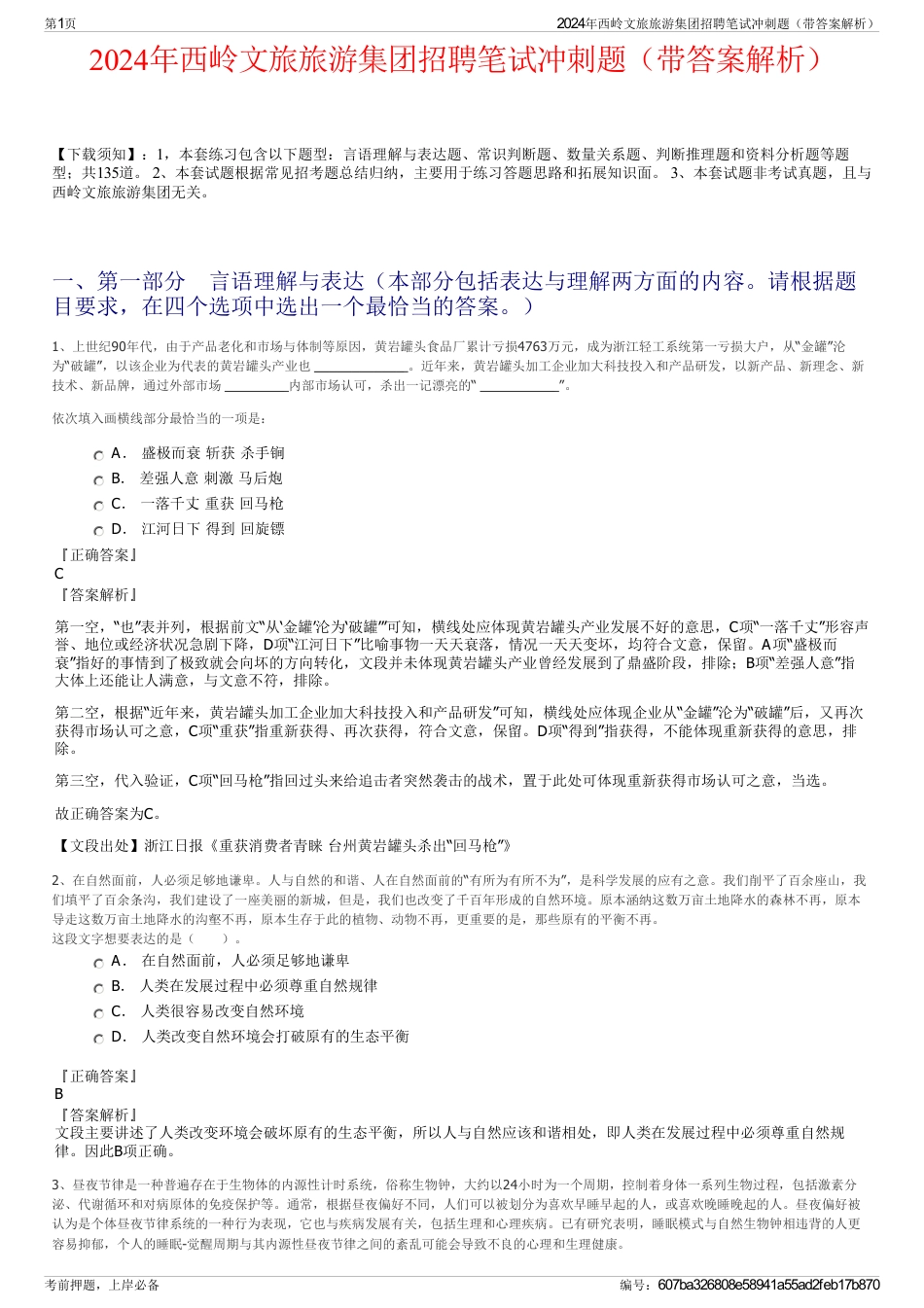 2024年西岭文旅旅游集团招聘笔试冲刺题（带答案解析）_第1页