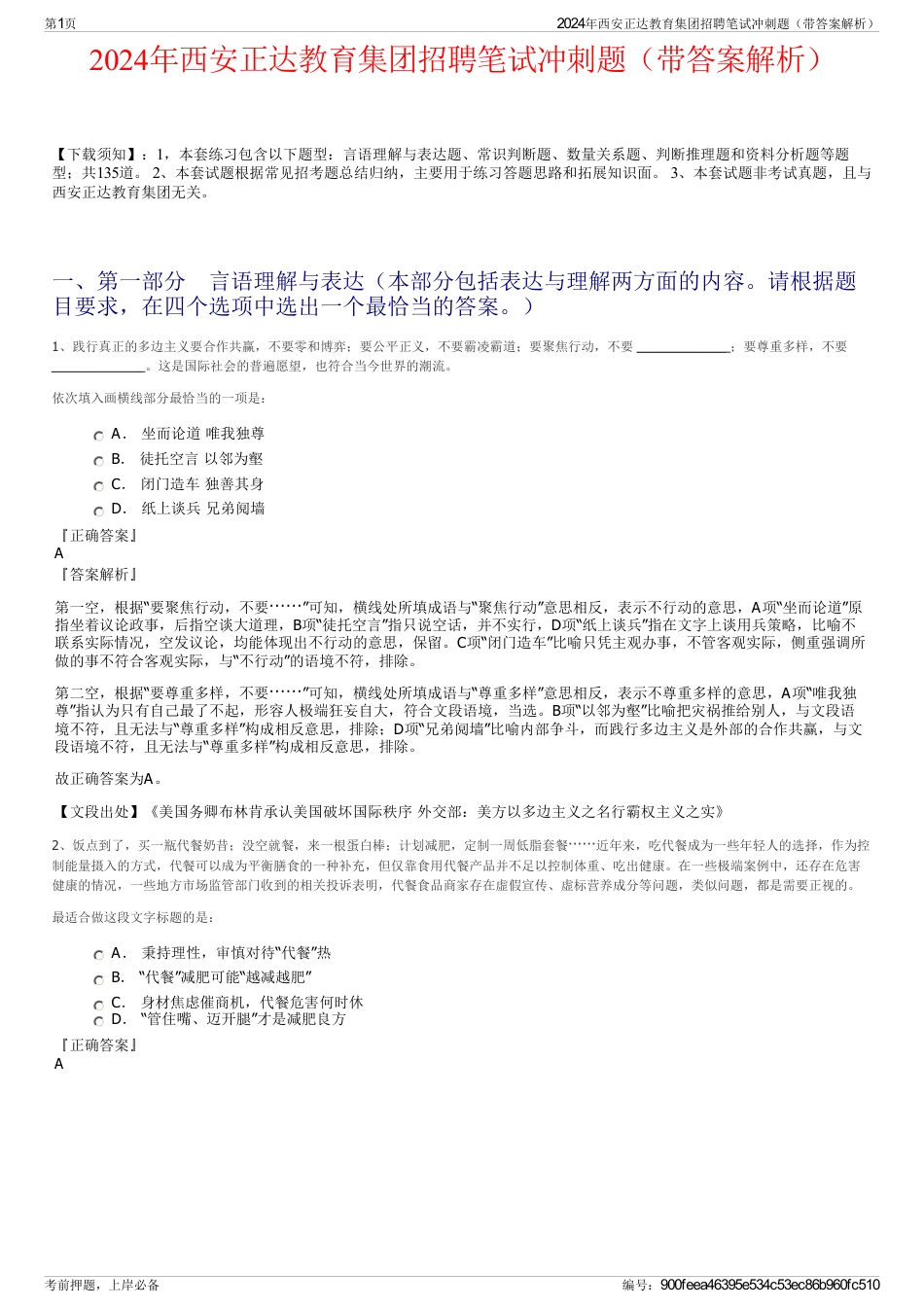 2024年西安正达教育集团招聘笔试冲刺题（带答案解析）_第1页