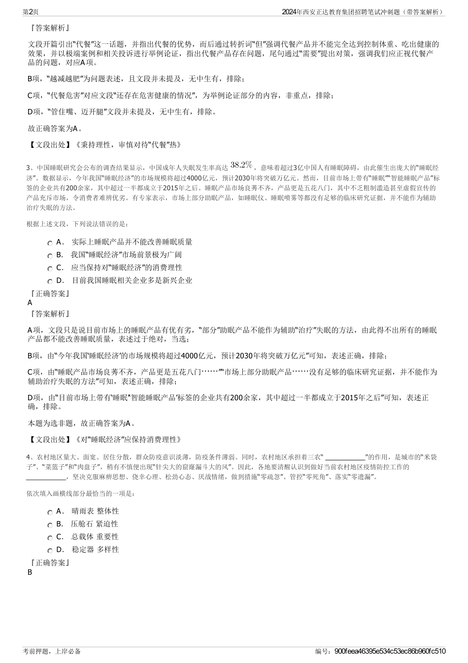 2024年西安正达教育集团招聘笔试冲刺题（带答案解析）_第2页