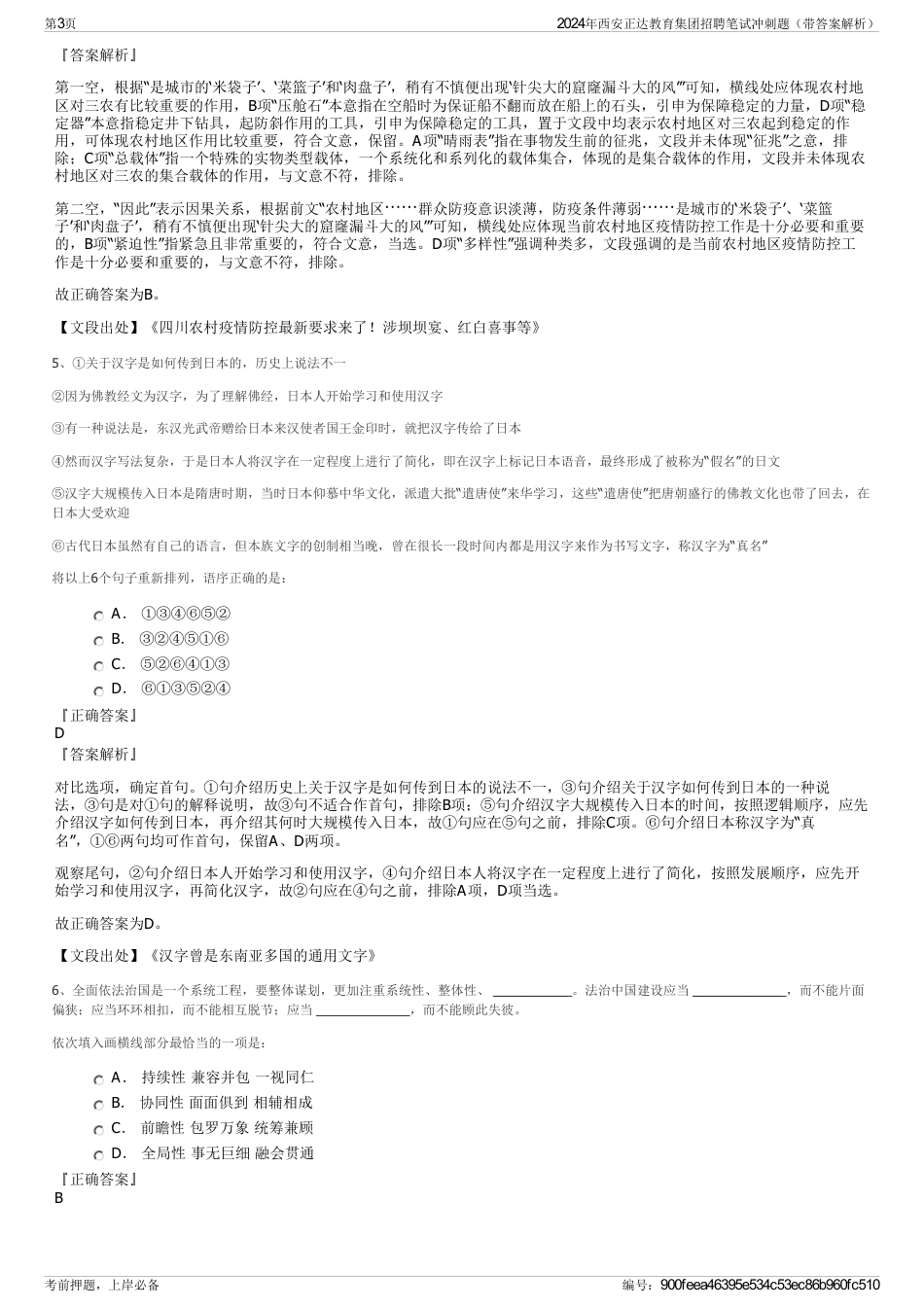 2024年西安正达教育集团招聘笔试冲刺题（带答案解析）_第3页