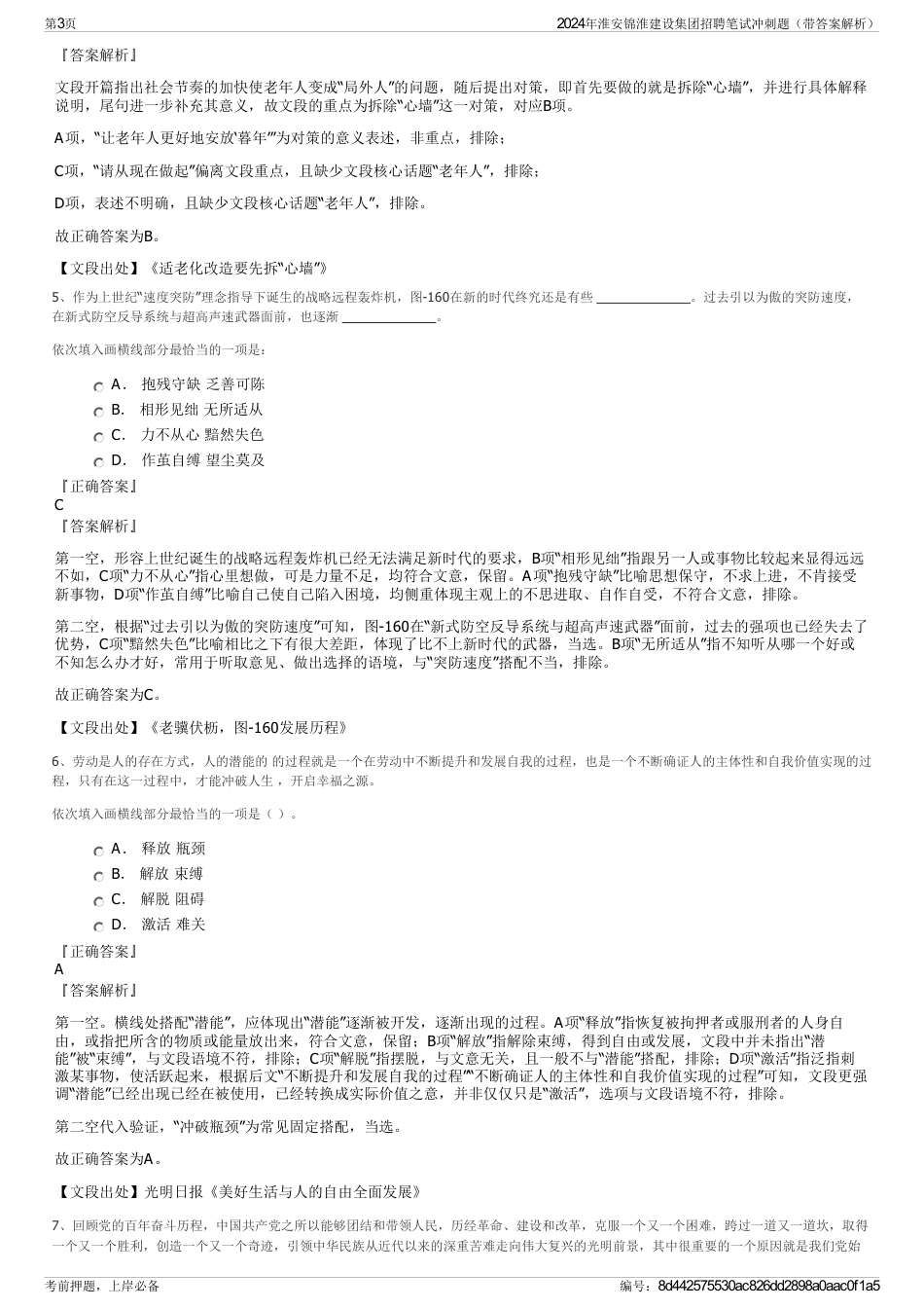 2024年淮安锦淮建设集团招聘笔试冲刺题（带答案解析）_第3页