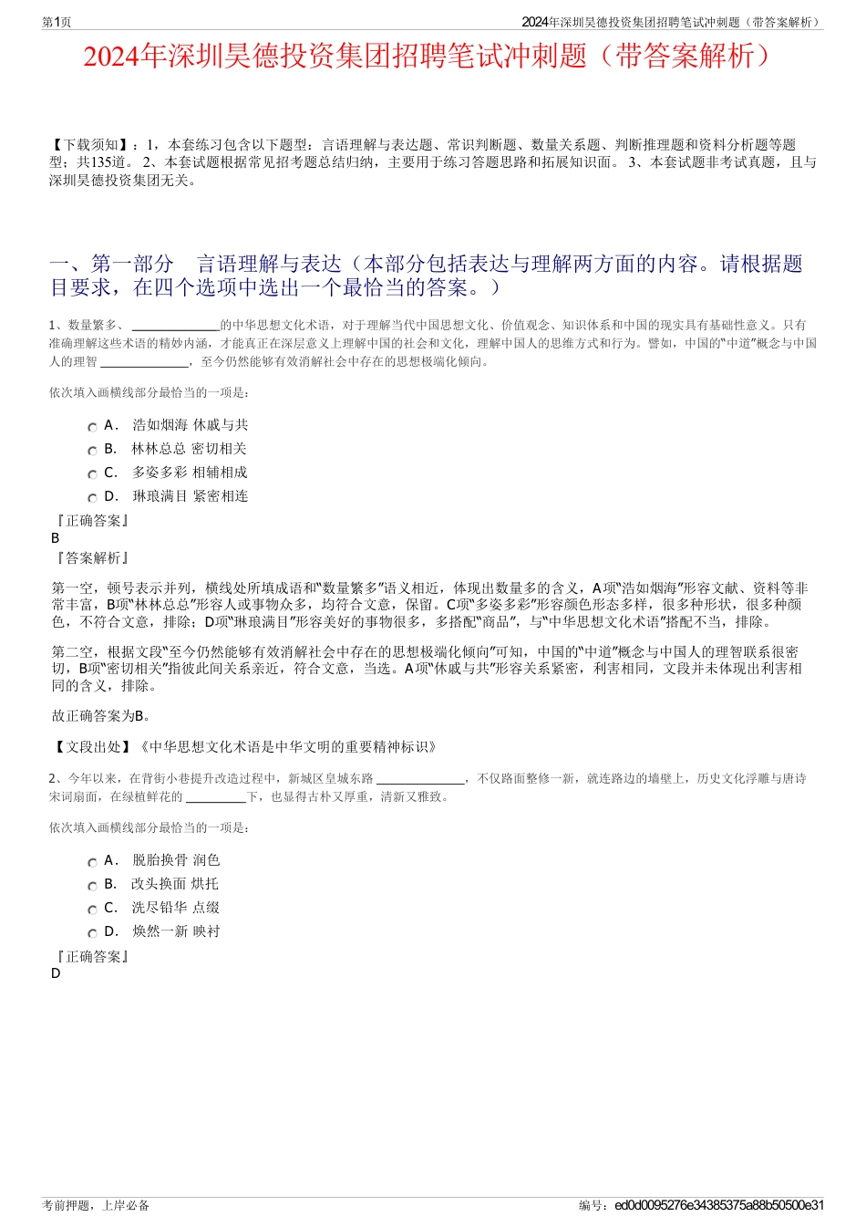 2024年深圳昊德投资集团招聘笔试冲刺题（带答案解析）_第1页