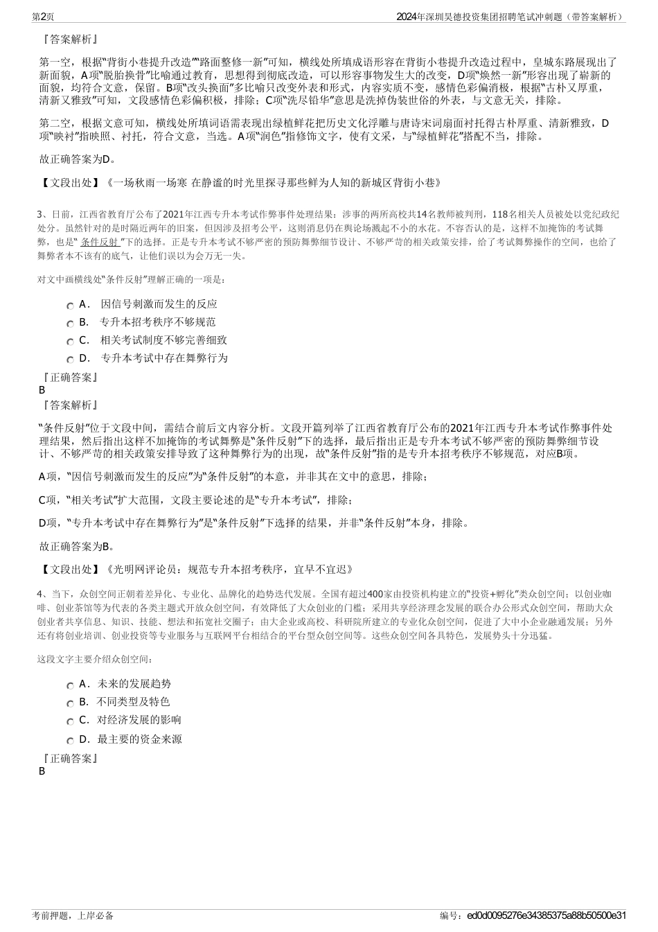 2024年深圳昊德投资集团招聘笔试冲刺题（带答案解析）_第2页
