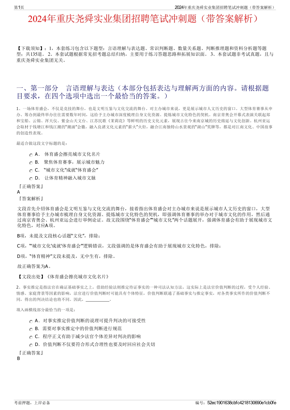 2024年重庆尧舜实业集团招聘笔试冲刺题（带答案解析）_第1页