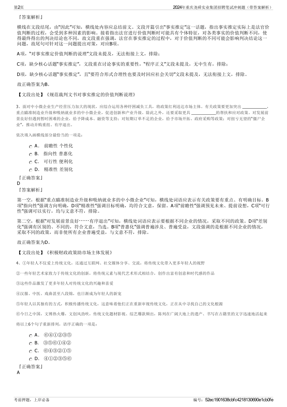 2024年重庆尧舜实业集团招聘笔试冲刺题（带答案解析）_第2页