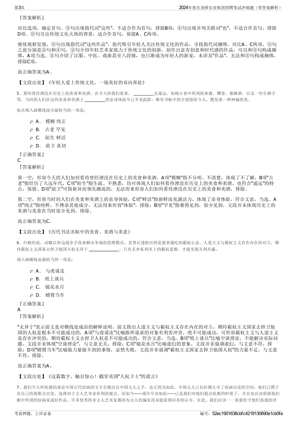 2024年重庆尧舜实业集团招聘笔试冲刺题（带答案解析）_第3页