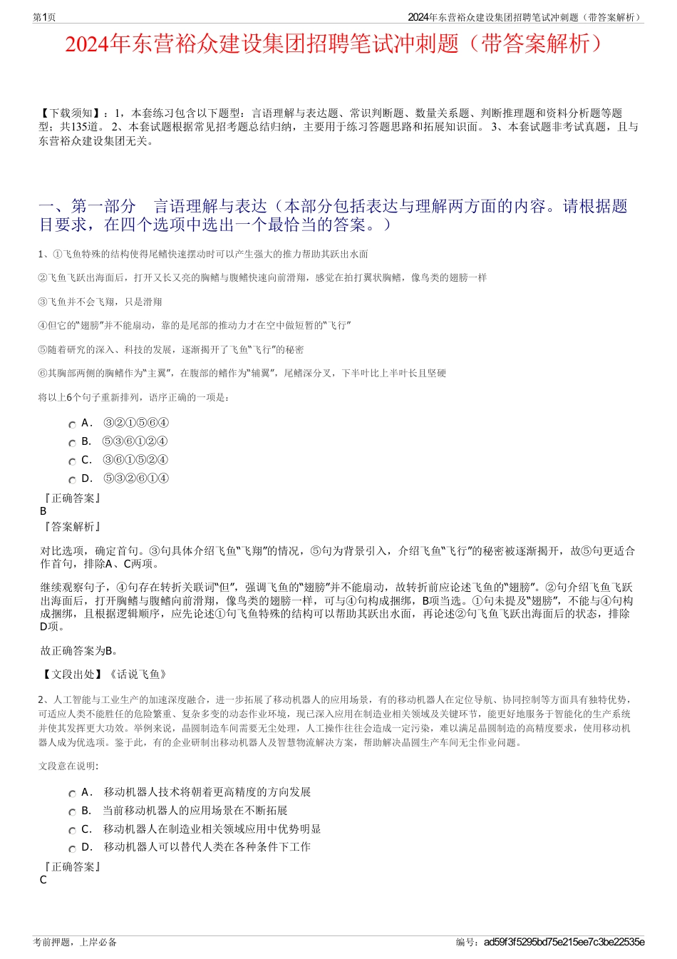 2024年东营裕众建设集团招聘笔试冲刺题（带答案解析）_第1页