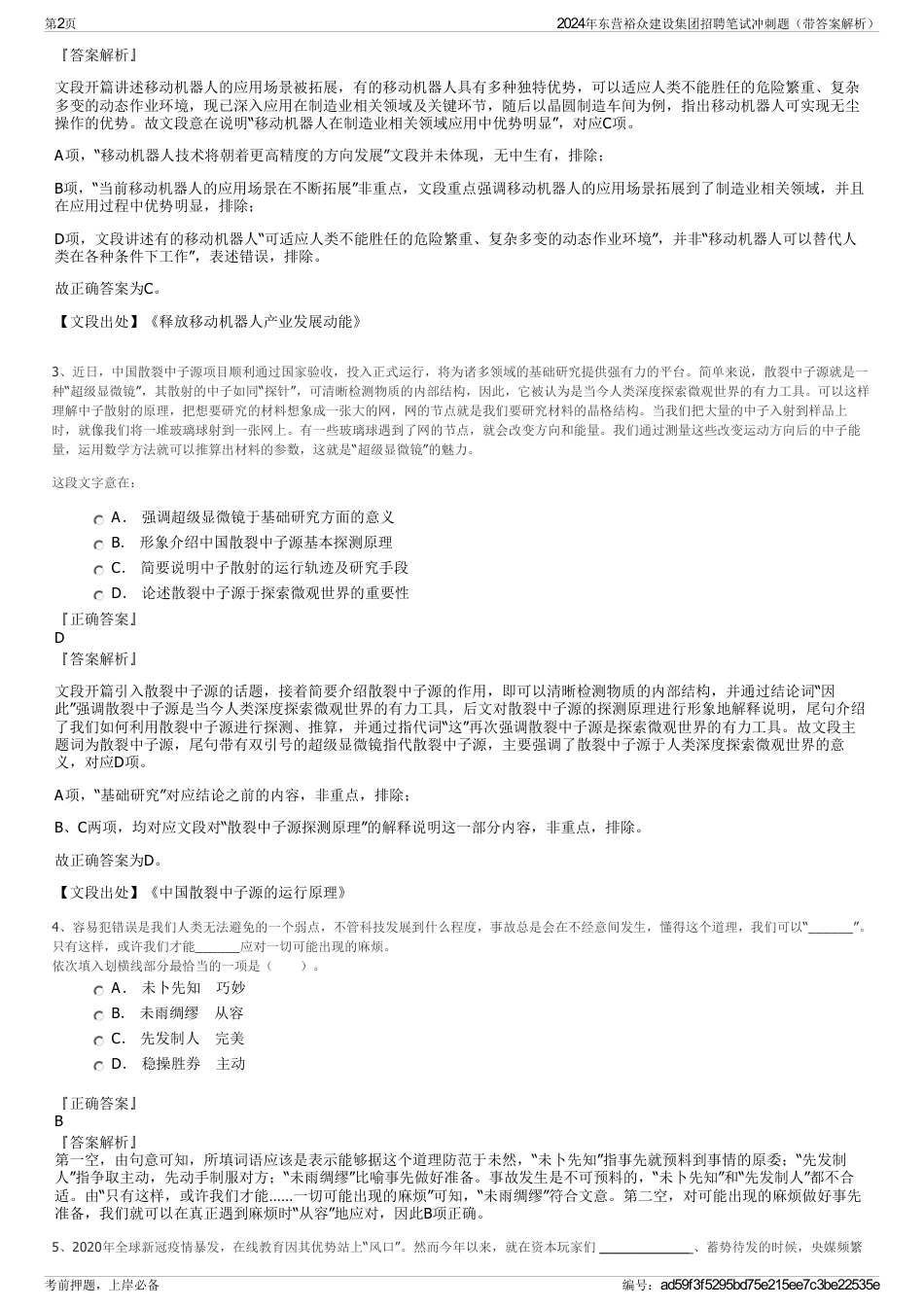 2024年东营裕众建设集团招聘笔试冲刺题（带答案解析）_第2页