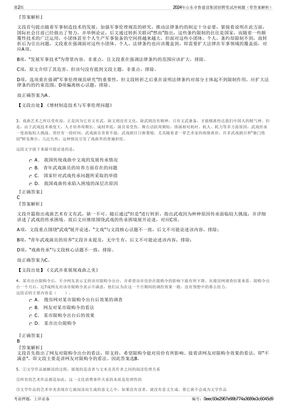 2024年山东卓鲁建设集团招聘笔试冲刺题（带答案解析）_第2页