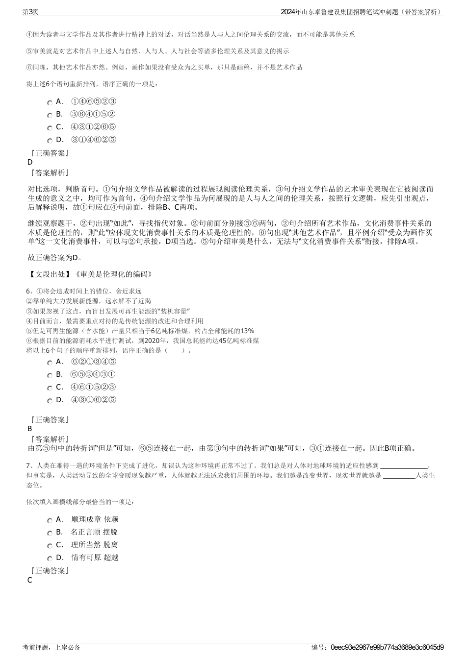 2024年山东卓鲁建设集团招聘笔试冲刺题（带答案解析）_第3页