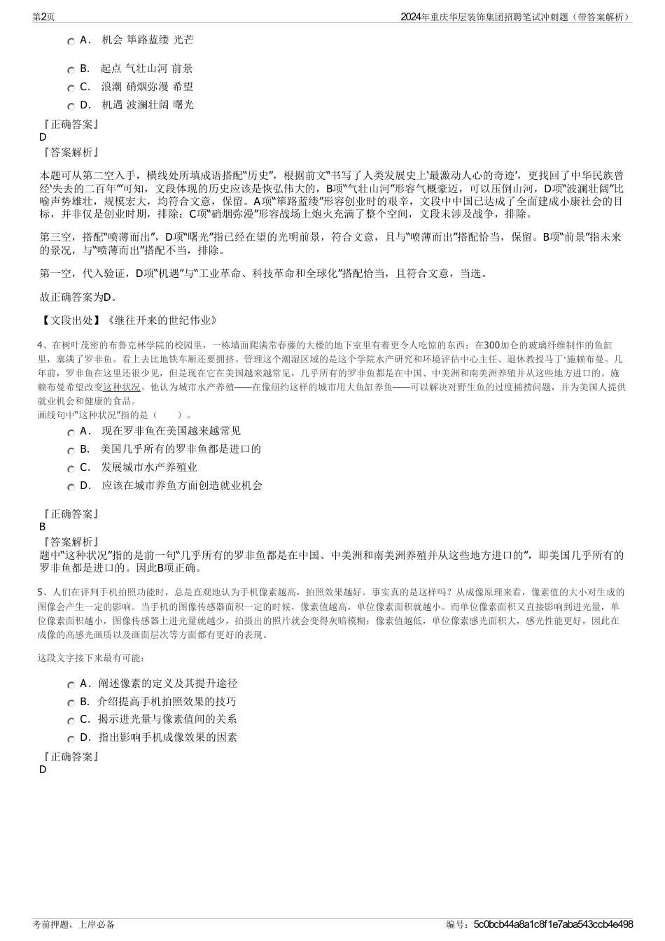 2024年重庆华层装饰集团招聘笔试冲刺题（带答案解析）_第2页