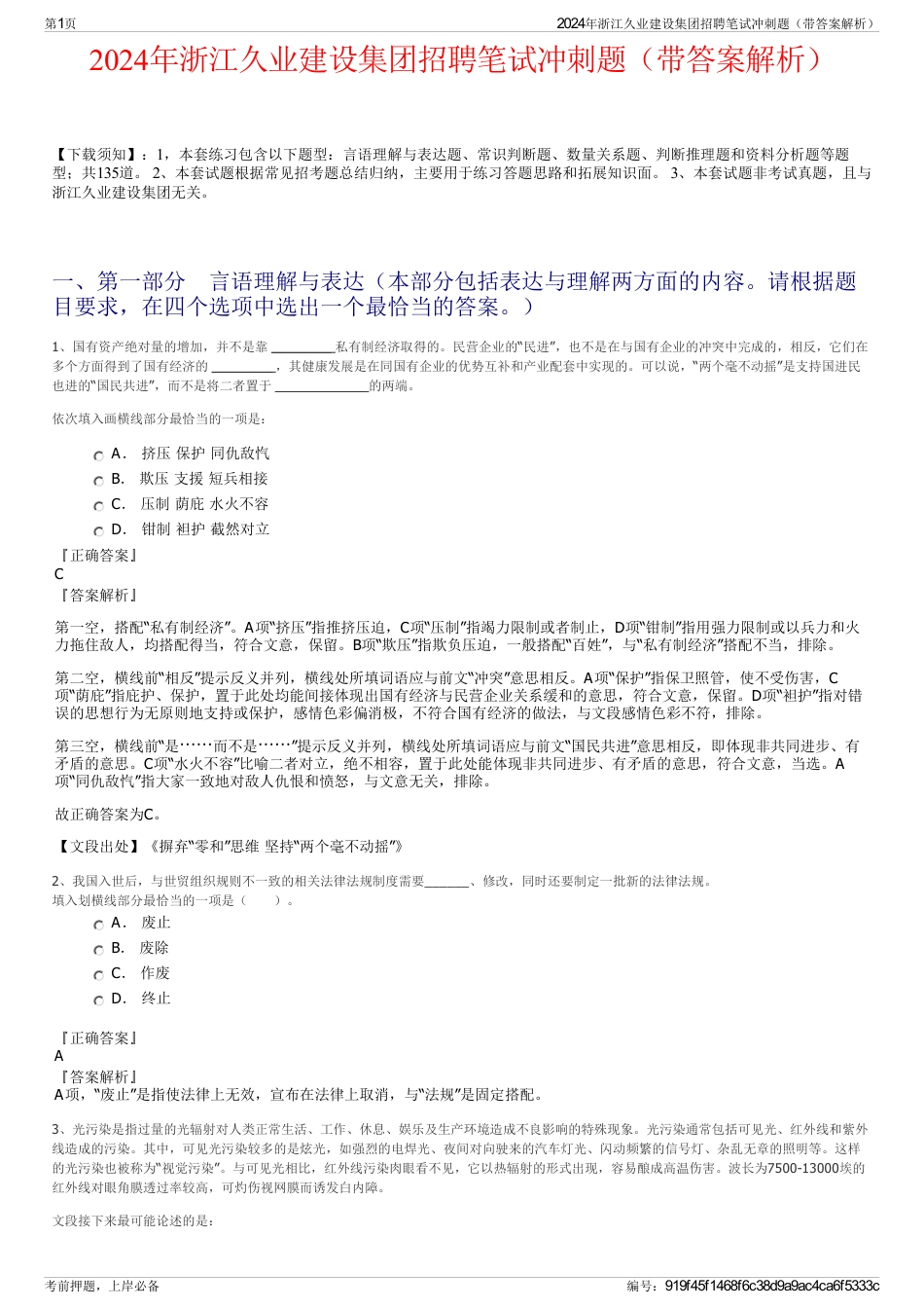 2024年浙江久业建设集团招聘笔试冲刺题（带答案解析）_第1页